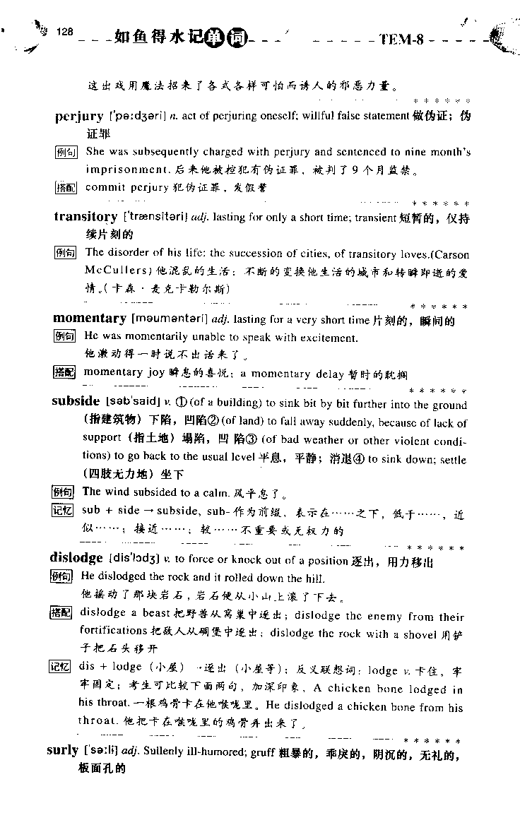 《如鱼得水：专业八级词汇语境记忆》_2025专四专八真题及备考资料_2025专八备考资料_2025专八华研、星火、冲击波等资料电子版合辑_2025专八词汇专题资料（英语主播皮卡丘）