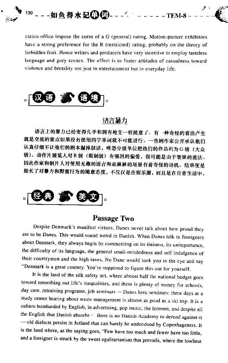 《如鱼得水：专业八级词汇语境记忆》_2025专四专八真题及备考资料_2025专八备考资料_2025专八华研、星火、冲击波等资料电子版合辑_2025专八词汇专题资料（英语主播皮卡丘）