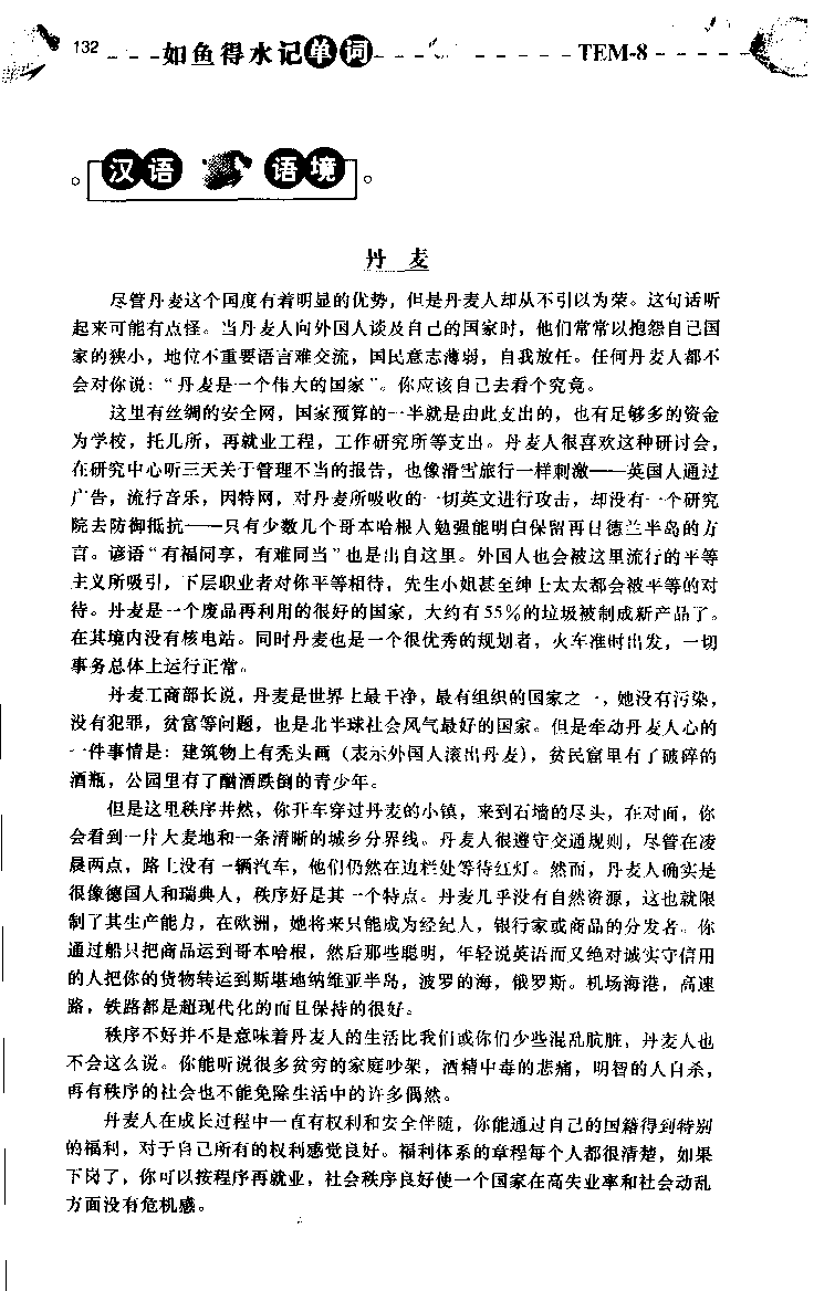 《如鱼得水：专业八级词汇语境记忆》_2025专四专八真题及备考资料_2025专八备考资料_2025专八华研、星火、冲击波等资料电子版合辑_2025专八词汇专题资料（英语主播皮卡丘）