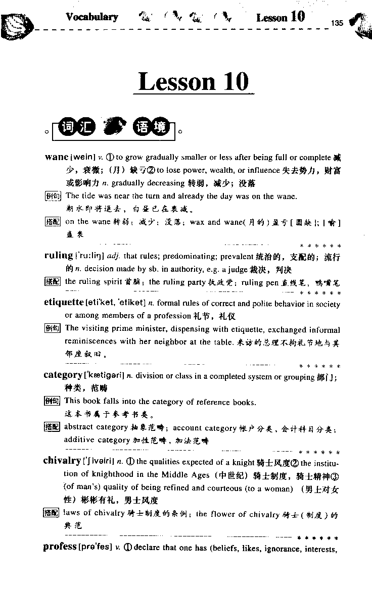 《如鱼得水：专业八级词汇语境记忆》_2025专四专八真题及备考资料_2025专八备考资料_2025专八华研、星火、冲击波等资料电子版合辑_2025专八词汇专题资料（英语主播皮卡丘）