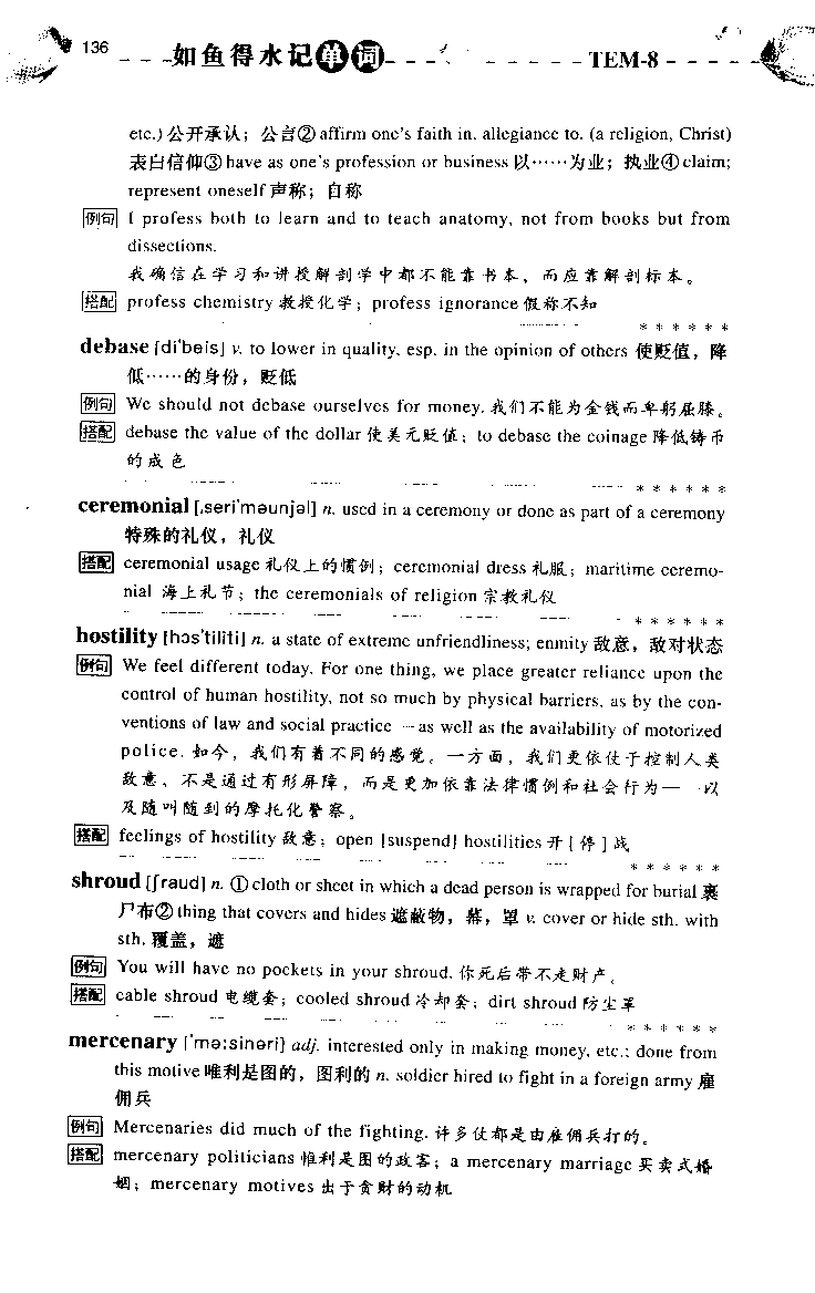 《如鱼得水：专业八级词汇语境记忆》_2025专四专八真题及备考资料_2025专八备考资料_2025专八华研、星火、冲击波等资料电子版合辑_2025专八词汇专题资料（英语主播皮卡丘）