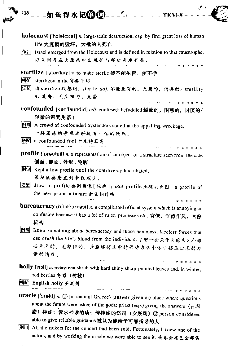 《如鱼得水：专业八级词汇语境记忆》_2025专四专八真题及备考资料_2025专八备考资料_2025专八华研、星火、冲击波等资料电子版合辑_2025专八词汇专题资料（英语主播皮卡丘）