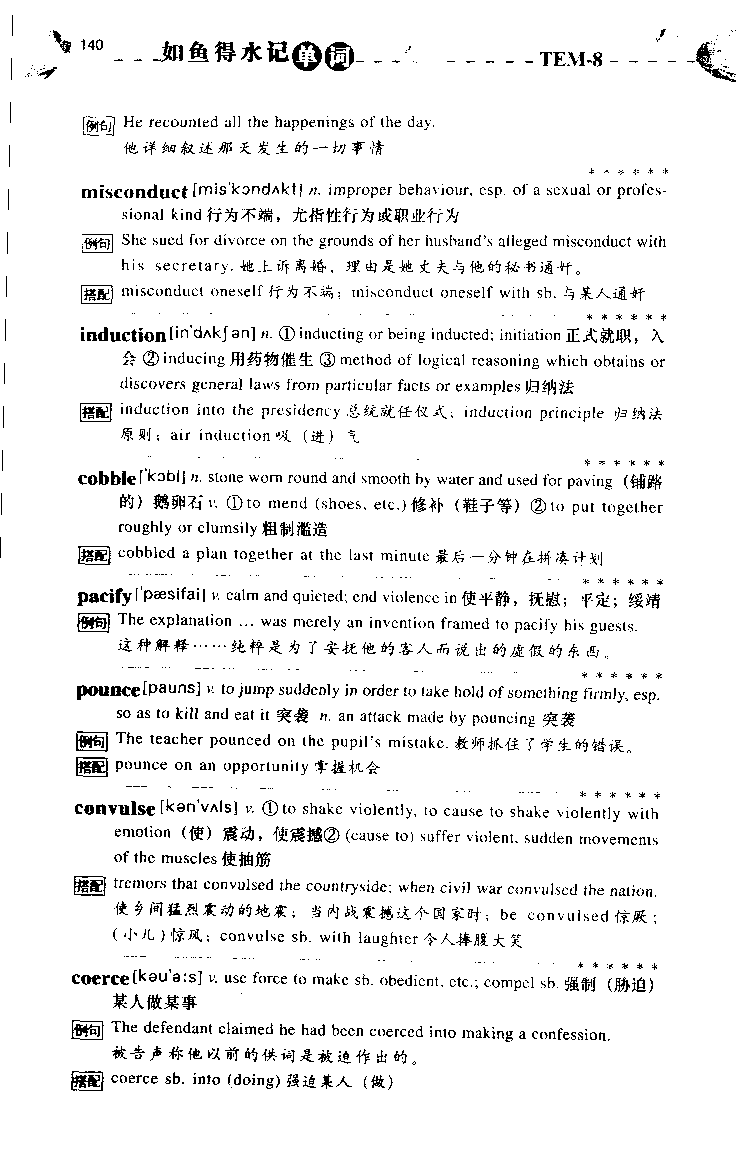 《如鱼得水：专业八级词汇语境记忆》_2025专四专八真题及备考资料_2025专八备考资料_2025专八华研、星火、冲击波等资料电子版合辑_2025专八词汇专题资料（英语主播皮卡丘）