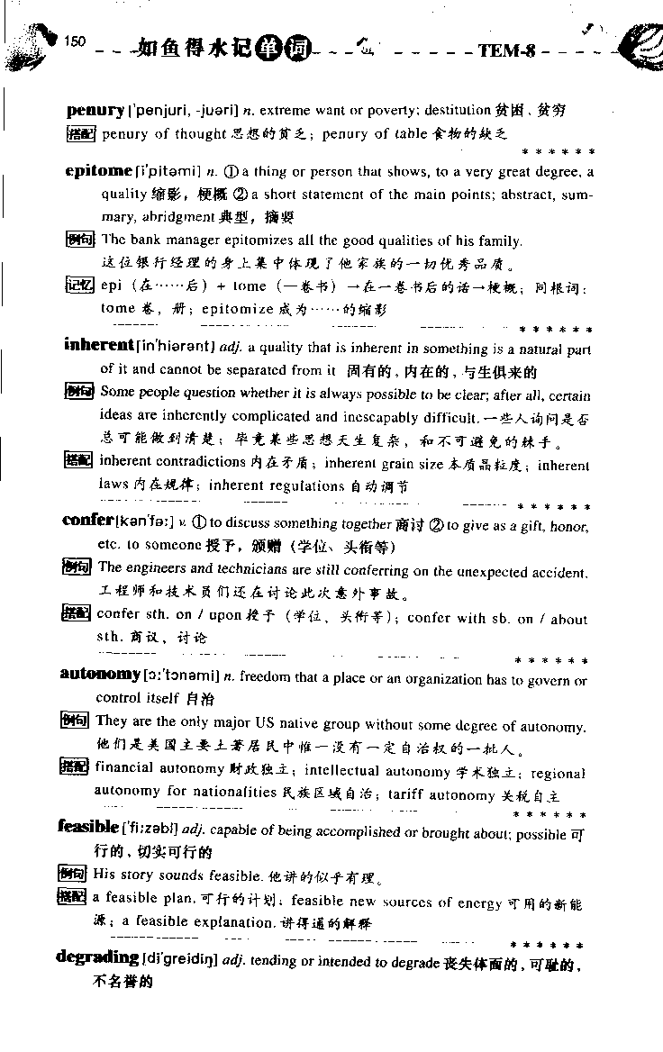 《如鱼得水：专业八级词汇语境记忆》_2025专四专八真题及备考资料_2025专八备考资料_2025专八华研、星火、冲击波等资料电子版合辑_2025专八词汇专题资料（英语主播皮卡丘）