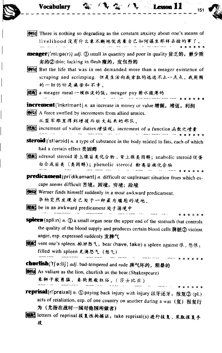 《如鱼得水：专业八级词汇语境记忆》_2025专四专八真题及备考资料_2025专八备考资料_2025专八华研、星火、冲击波等资料电子版合辑_2025专八词汇专题资料（英语主播皮卡丘）