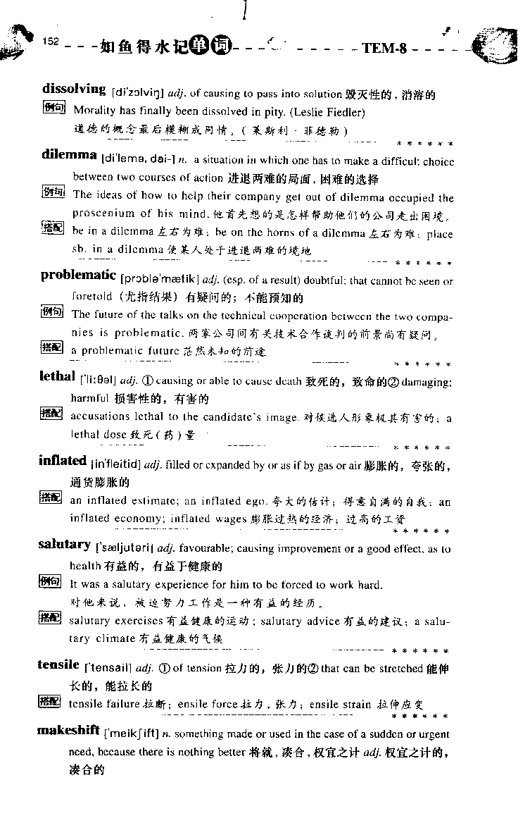 《如鱼得水：专业八级词汇语境记忆》_2025专四专八真题及备考资料_2025专八备考资料_2025专八华研、星火、冲击波等资料电子版合辑_2025专八词汇专题资料（英语主播皮卡丘）