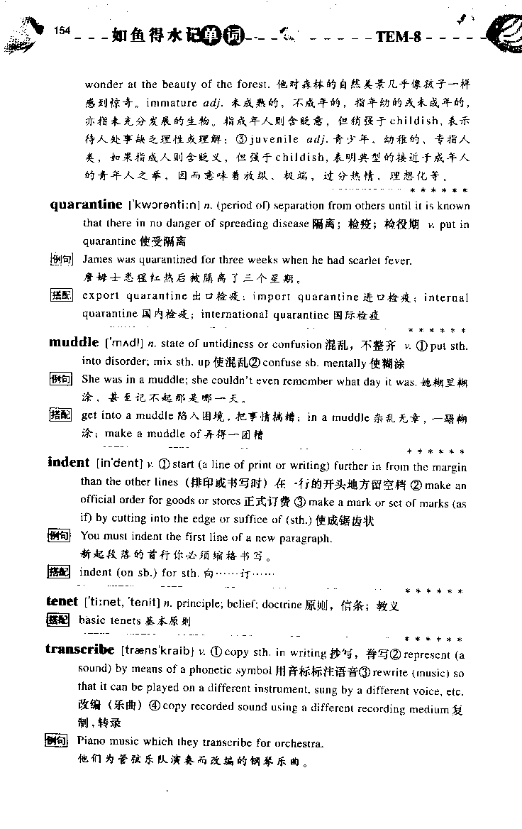 《如鱼得水：专业八级词汇语境记忆》_2025专四专八真题及备考资料_2025专八备考资料_2025专八华研、星火、冲击波等资料电子版合辑_2025专八词汇专题资料（英语主播皮卡丘）