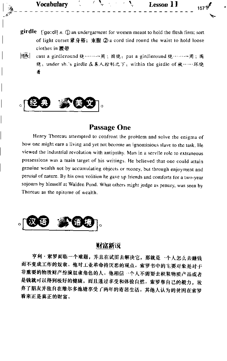 《如鱼得水：专业八级词汇语境记忆》_2025专四专八真题及备考资料_2025专八备考资料_2025专八华研、星火、冲击波等资料电子版合辑_2025专八词汇专题资料（英语主播皮卡丘）