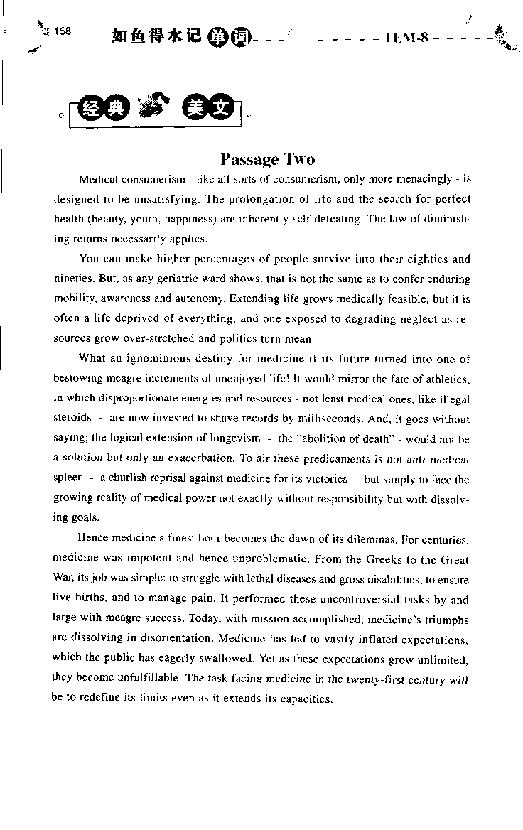 《如鱼得水：专业八级词汇语境记忆》_2025专四专八真题及备考资料_2025专八备考资料_2025专八华研、星火、冲击波等资料电子版合辑_2025专八词汇专题资料（英语主播皮卡丘）