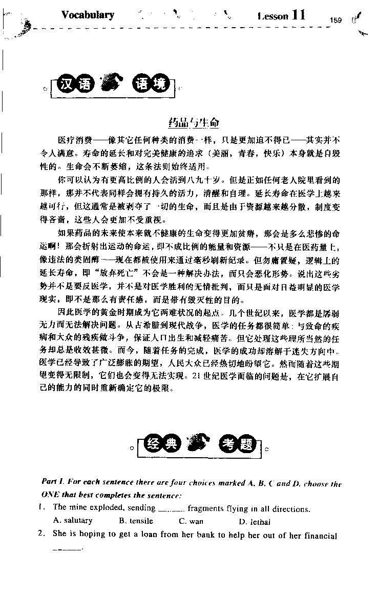 《如鱼得水：专业八级词汇语境记忆》_2025专四专八真题及备考资料_2025专八备考资料_2025专八华研、星火、冲击波等资料电子版合辑_2025专八词汇专题资料（英语主播皮卡丘）