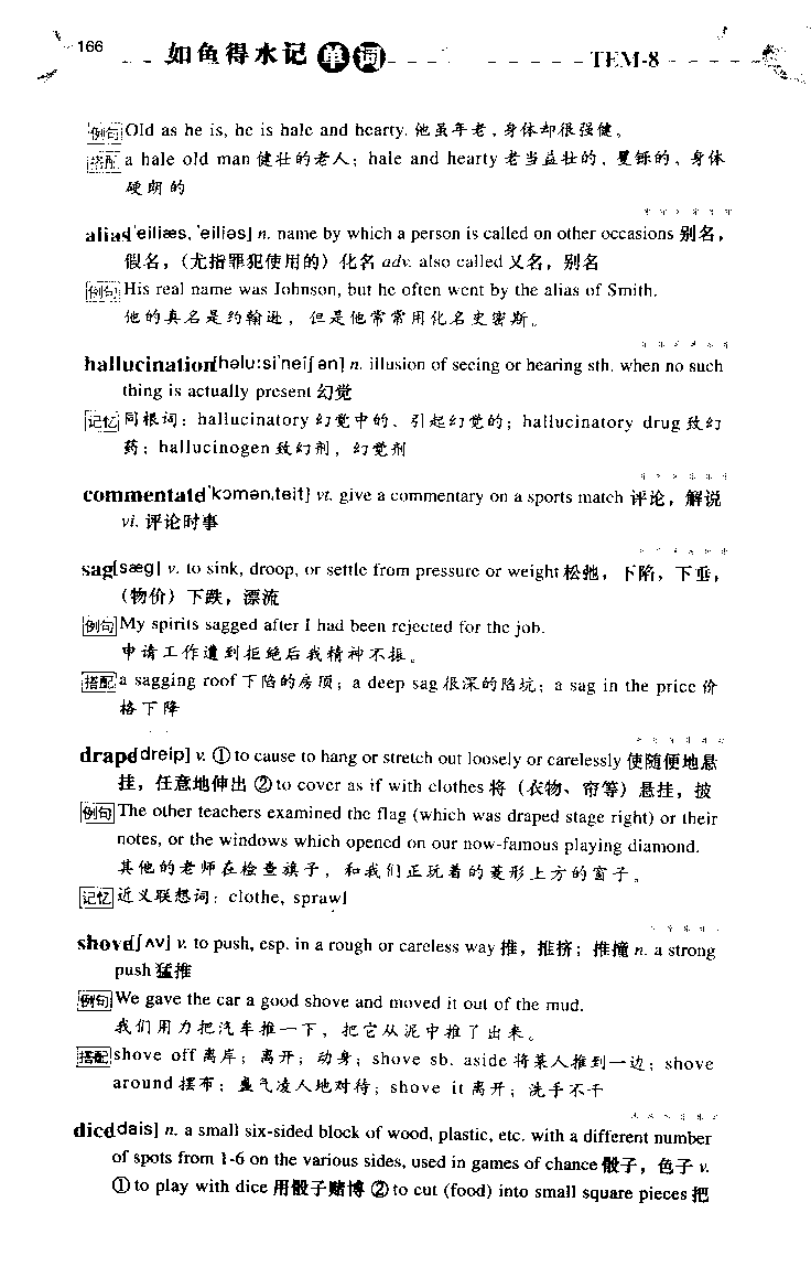 《如鱼得水：专业八级词汇语境记忆》_2025专四专八真题及备考资料_2025专八备考资料_2025专八华研、星火、冲击波等资料电子版合辑_2025专八词汇专题资料（英语主播皮卡丘）