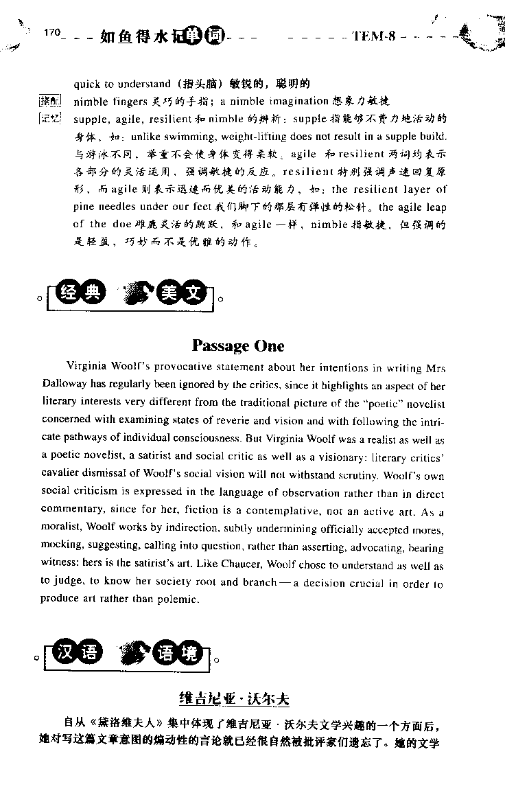 《如鱼得水：专业八级词汇语境记忆》_2025专四专八真题及备考资料_2025专八备考资料_2025专八华研、星火、冲击波等资料电子版合辑_2025专八词汇专题资料（英语主播皮卡丘）