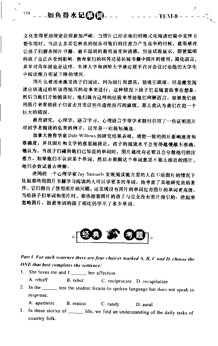 《如鱼得水：专业八级词汇语境记忆》_2025专四专八真题及备考资料_2025专八备考资料_2025专八华研、星火、冲击波等资料电子版合辑_2025专八词汇专题资料（英语主播皮卡丘）