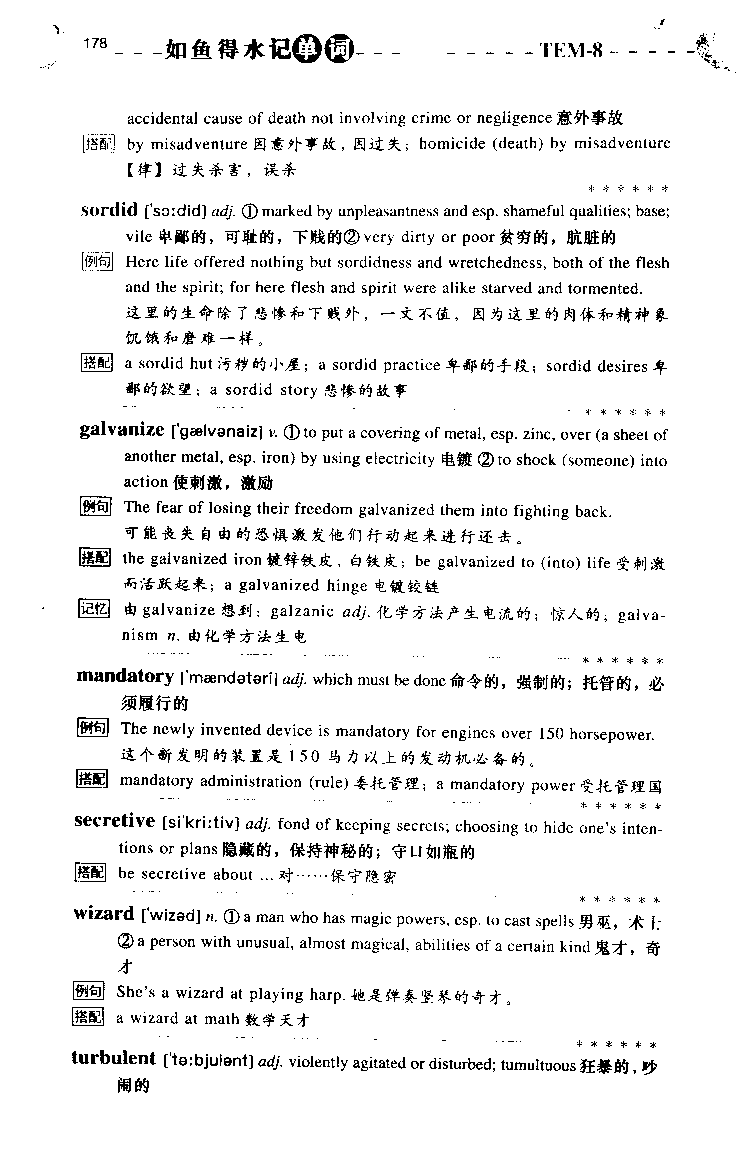 《如鱼得水：专业八级词汇语境记忆》_2025专四专八真题及备考资料_2025专八备考资料_2025专八华研、星火、冲击波等资料电子版合辑_2025专八词汇专题资料（英语主播皮卡丘）