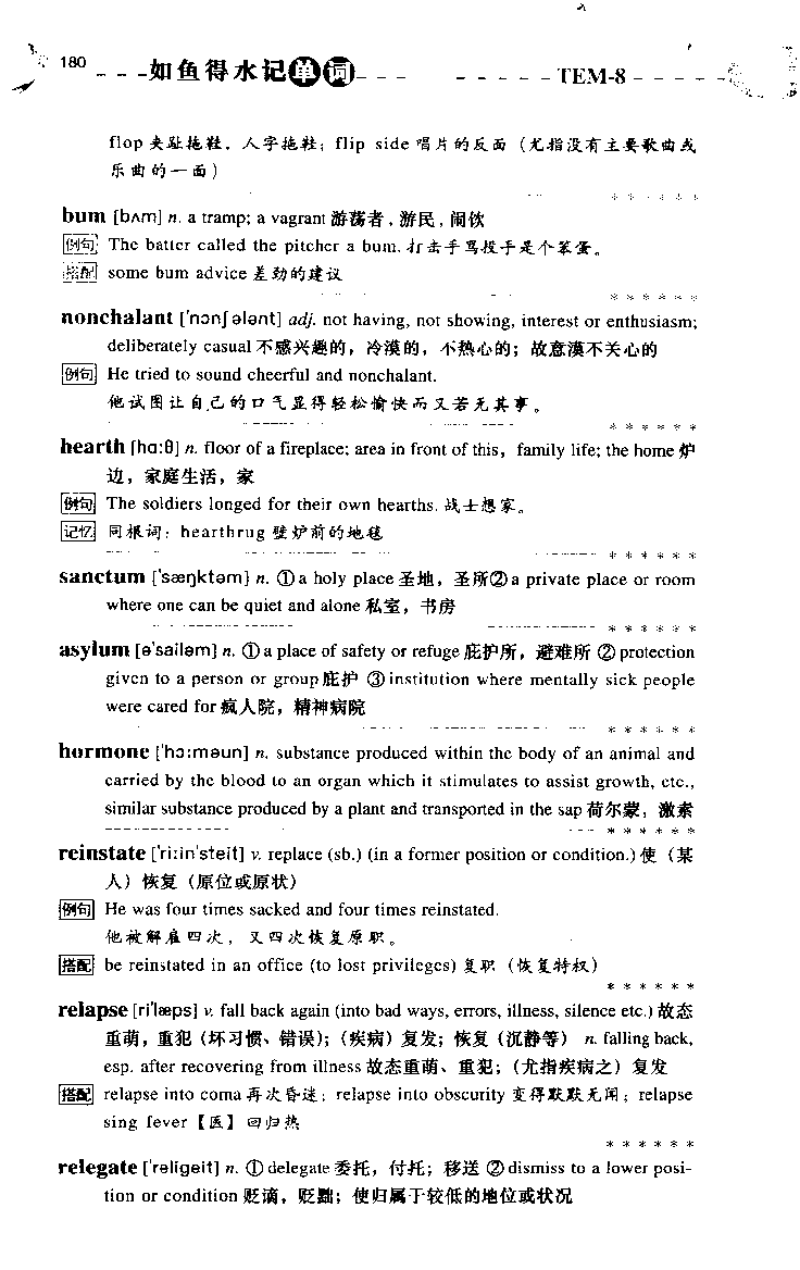 《如鱼得水：专业八级词汇语境记忆》_2025专四专八真题及备考资料_2025专八备考资料_2025专八华研、星火、冲击波等资料电子版合辑_2025专八词汇专题资料（英语主播皮卡丘）