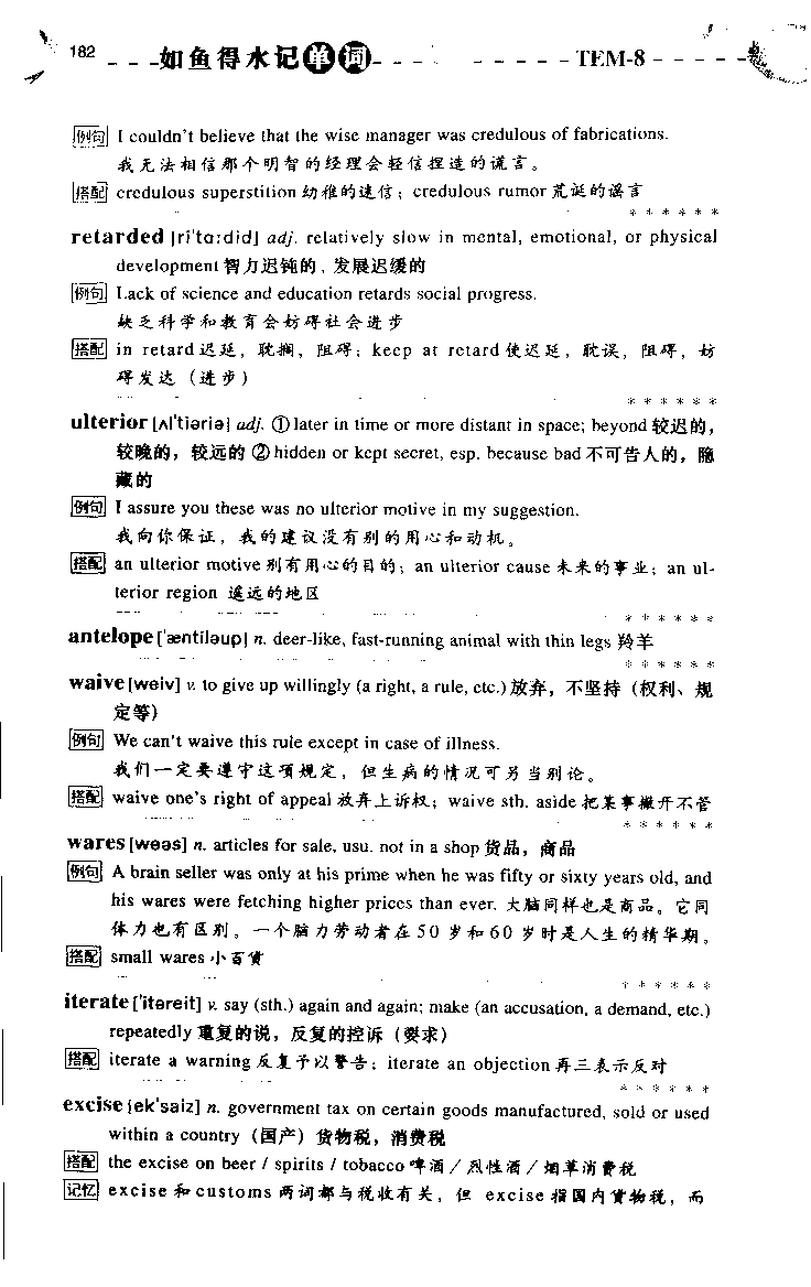 《如鱼得水：专业八级词汇语境记忆》_2025专四专八真题及备考资料_2025专八备考资料_2025专八华研、星火、冲击波等资料电子版合辑_2025专八词汇专题资料（英语主播皮卡丘）