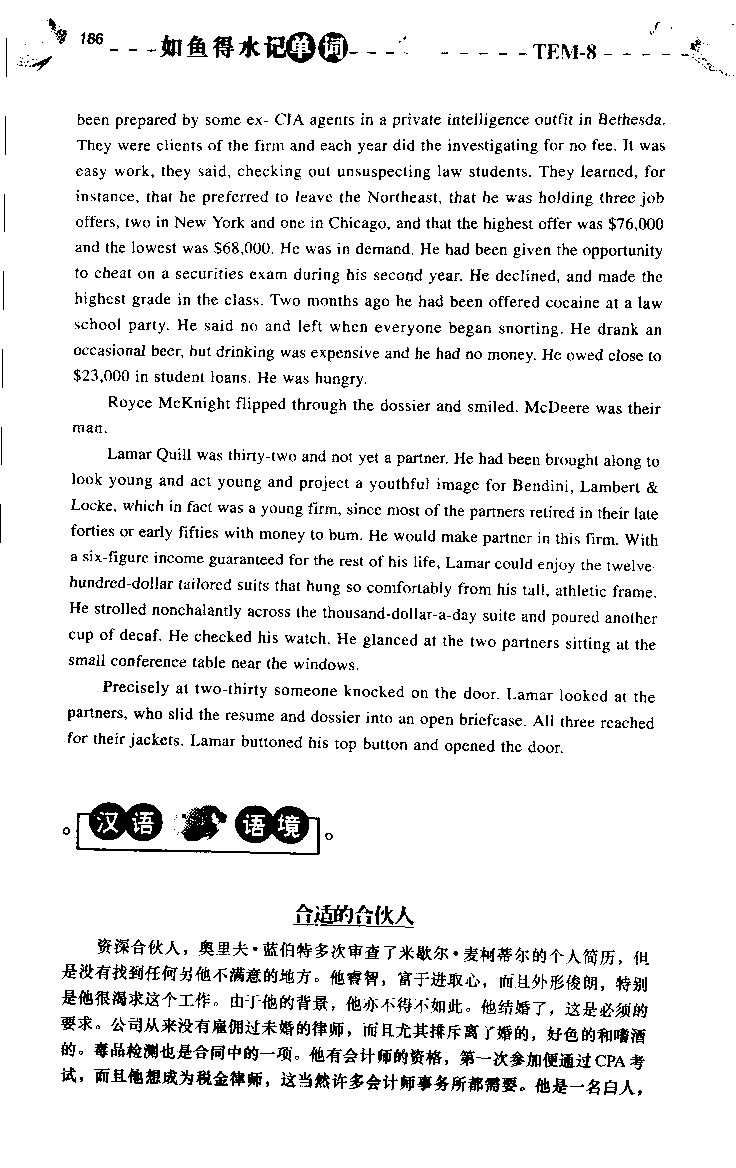 《如鱼得水：专业八级词汇语境记忆》_2025专四专八真题及备考资料_2025专八备考资料_2025专八华研、星火、冲击波等资料电子版合辑_2025专八词汇专题资料（英语主播皮卡丘）