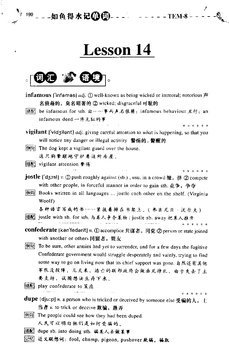 《如鱼得水：专业八级词汇语境记忆》_2025专四专八真题及备考资料_2025专八备考资料_2025专八华研、星火、冲击波等资料电子版合辑_2025专八词汇专题资料（英语主播皮卡丘）