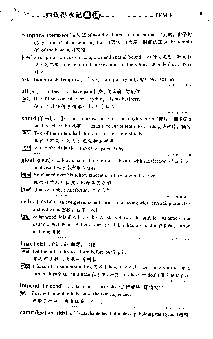 《如鱼得水：专业八级词汇语境记忆》_2025专四专八真题及备考资料_2025专八备考资料_2025专八华研、星火、冲击波等资料电子版合辑_2025专八词汇专题资料（英语主播皮卡丘）