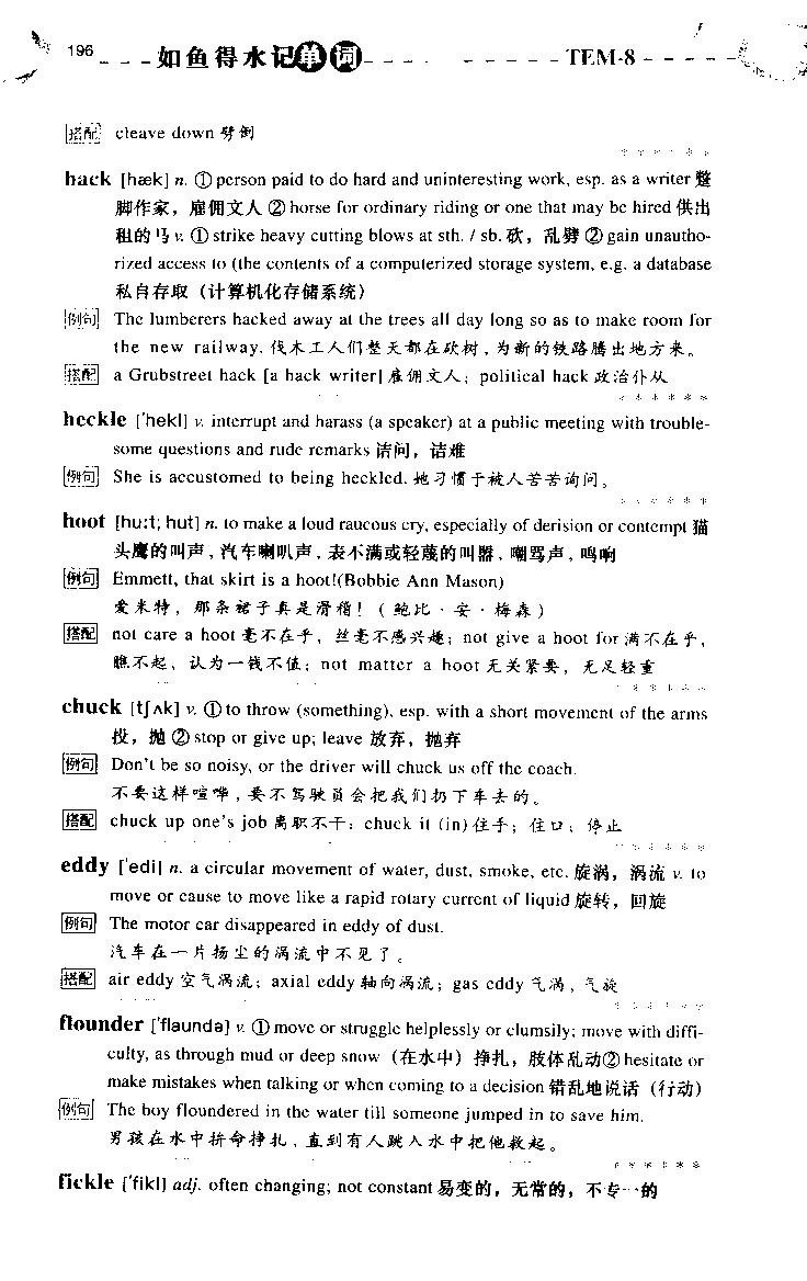 《如鱼得水：专业八级词汇语境记忆》_2025专四专八真题及备考资料_2025专八备考资料_2025专八华研、星火、冲击波等资料电子版合辑_2025专八词汇专题资料（英语主播皮卡丘）