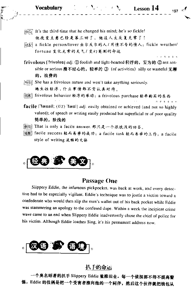 《如鱼得水：专业八级词汇语境记忆》_2025专四专八真题及备考资料_2025专八备考资料_2025专八华研、星火、冲击波等资料电子版合辑_2025专八词汇专题资料（英语主播皮卡丘）