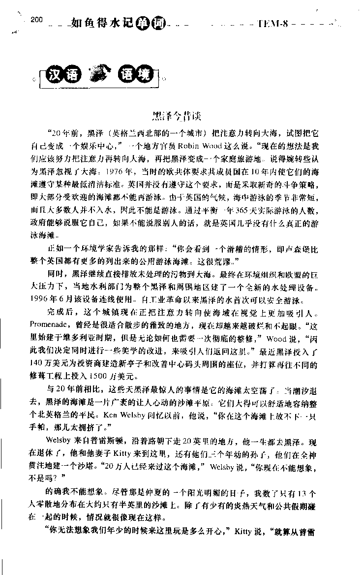 《如鱼得水：专业八级词汇语境记忆》_2025专四专八真题及备考资料_2025专八备考资料_2025专八华研、星火、冲击波等资料电子版合辑_2025专八词汇专题资料（英语主播皮卡丘）