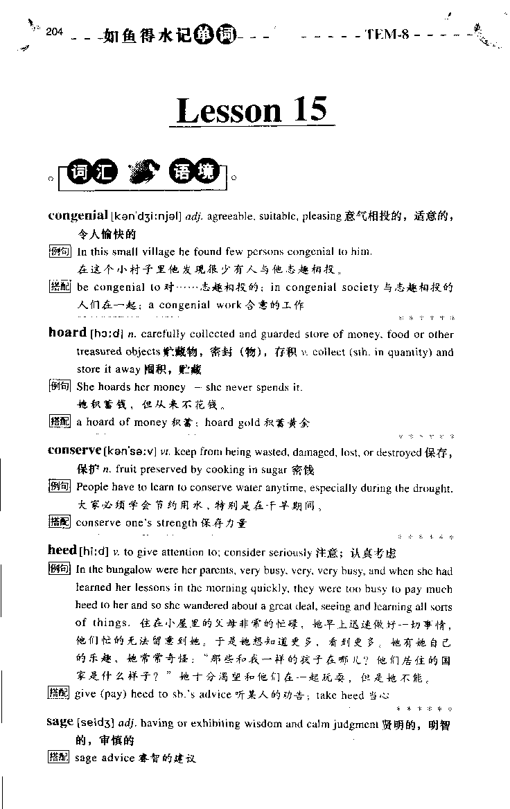 《如鱼得水：专业八级词汇语境记忆》_2025专四专八真题及备考资料_2025专八备考资料_2025专八华研、星火、冲击波等资料电子版合辑_2025专八词汇专题资料（英语主播皮卡丘）