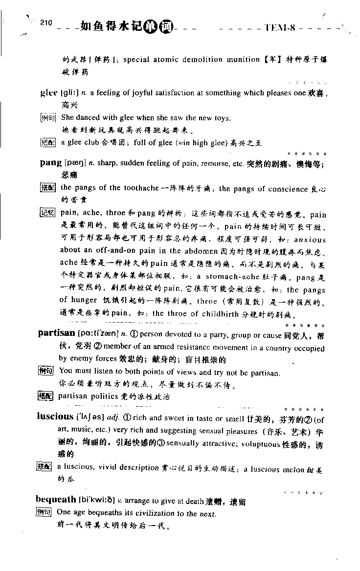 《如鱼得水：专业八级词汇语境记忆》_2025专四专八真题及备考资料_2025专八备考资料_2025专八华研、星火、冲击波等资料电子版合辑_2025专八词汇专题资料（英语主播皮卡丘）