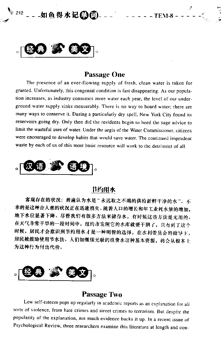 《如鱼得水：专业八级词汇语境记忆》_2025专四专八真题及备考资料_2025专八备考资料_2025专八华研、星火、冲击波等资料电子版合辑_2025专八词汇专题资料（英语主播皮卡丘）