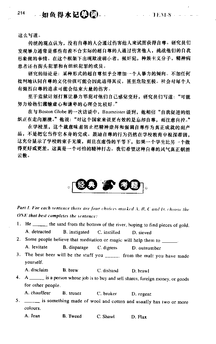 《如鱼得水：专业八级词汇语境记忆》_2025专四专八真题及备考资料_2025专八备考资料_2025专八华研、星火、冲击波等资料电子版合辑_2025专八词汇专题资料（英语主播皮卡丘）