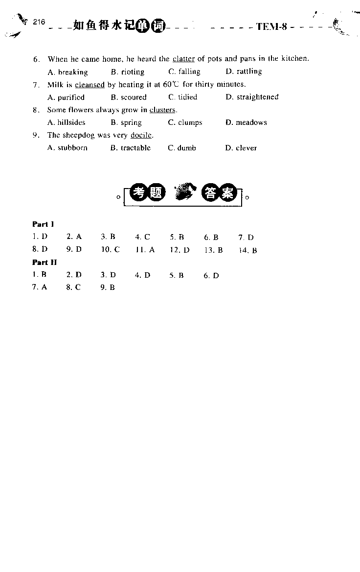 《如鱼得水：专业八级词汇语境记忆》_2025专四专八真题及备考资料_2025专八备考资料_2025专八华研、星火、冲击波等资料电子版合辑_2025专八词汇专题资料（英语主播皮卡丘）