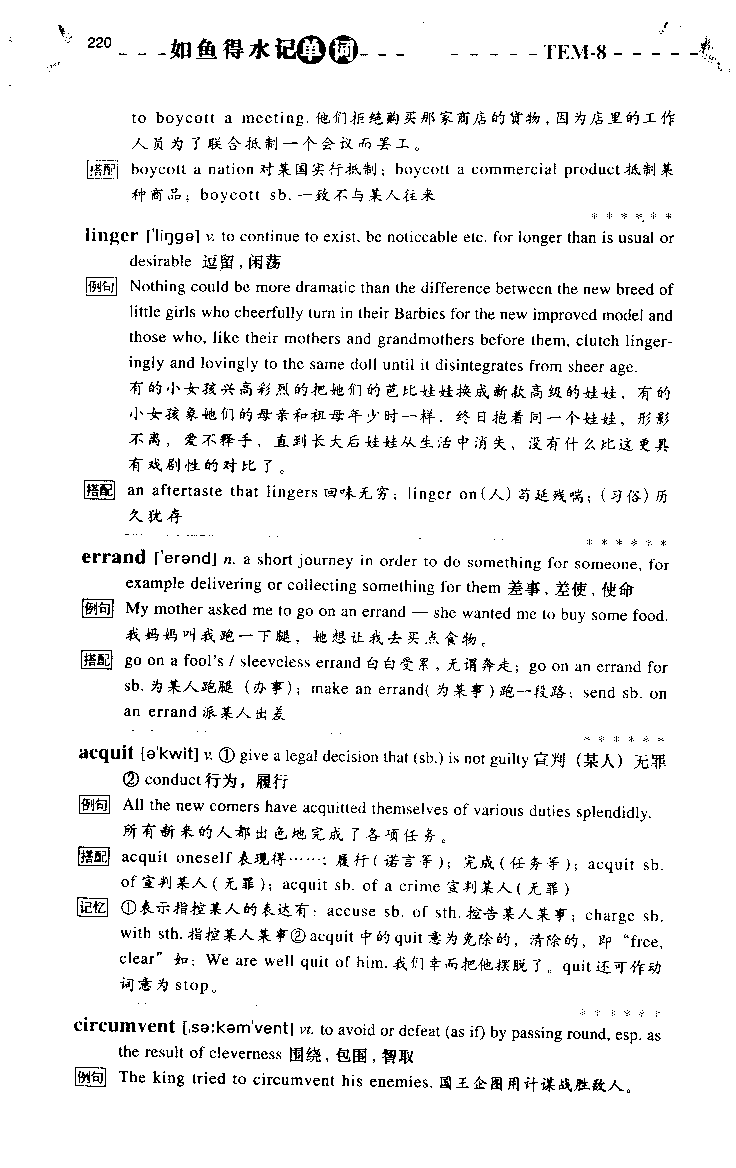 《如鱼得水：专业八级词汇语境记忆》_2025专四专八真题及备考资料_2025专八备考资料_2025专八华研、星火、冲击波等资料电子版合辑_2025专八词汇专题资料（英语主播皮卡丘）