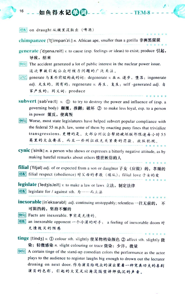 《如鱼得水：专业八级词汇语境记忆》_2025专四专八真题及备考资料_2025专八备考资料_2025专八华研、星火、冲击波等资料电子版合辑_2025专八词汇专题资料（英语主播皮卡丘）