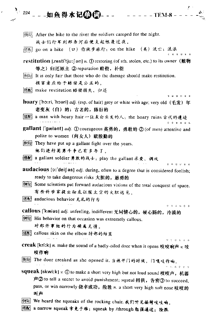 《如鱼得水：专业八级词汇语境记忆》_2025专四专八真题及备考资料_2025专八备考资料_2025专八华研、星火、冲击波等资料电子版合辑_2025专八词汇专题资料（英语主播皮卡丘）