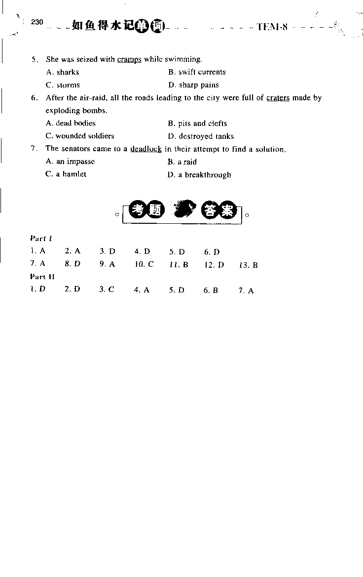 《如鱼得水：专业八级词汇语境记忆》_2025专四专八真题及备考资料_2025专八备考资料_2025专八华研、星火、冲击波等资料电子版合辑_2025专八词汇专题资料（英语主播皮卡丘）