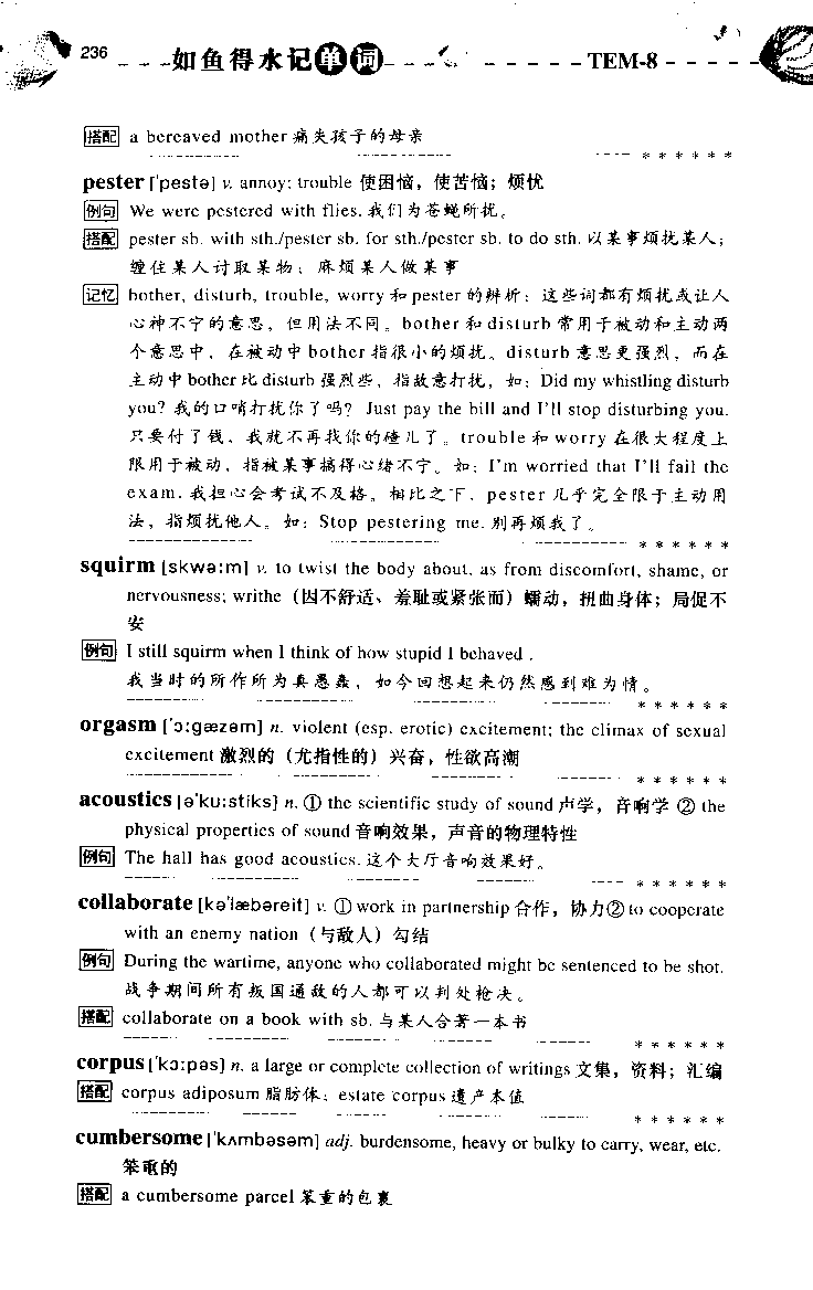 《如鱼得水：专业八级词汇语境记忆》_2025专四专八真题及备考资料_2025专八备考资料_2025专八华研、星火、冲击波等资料电子版合辑_2025专八词汇专题资料（英语主播皮卡丘）