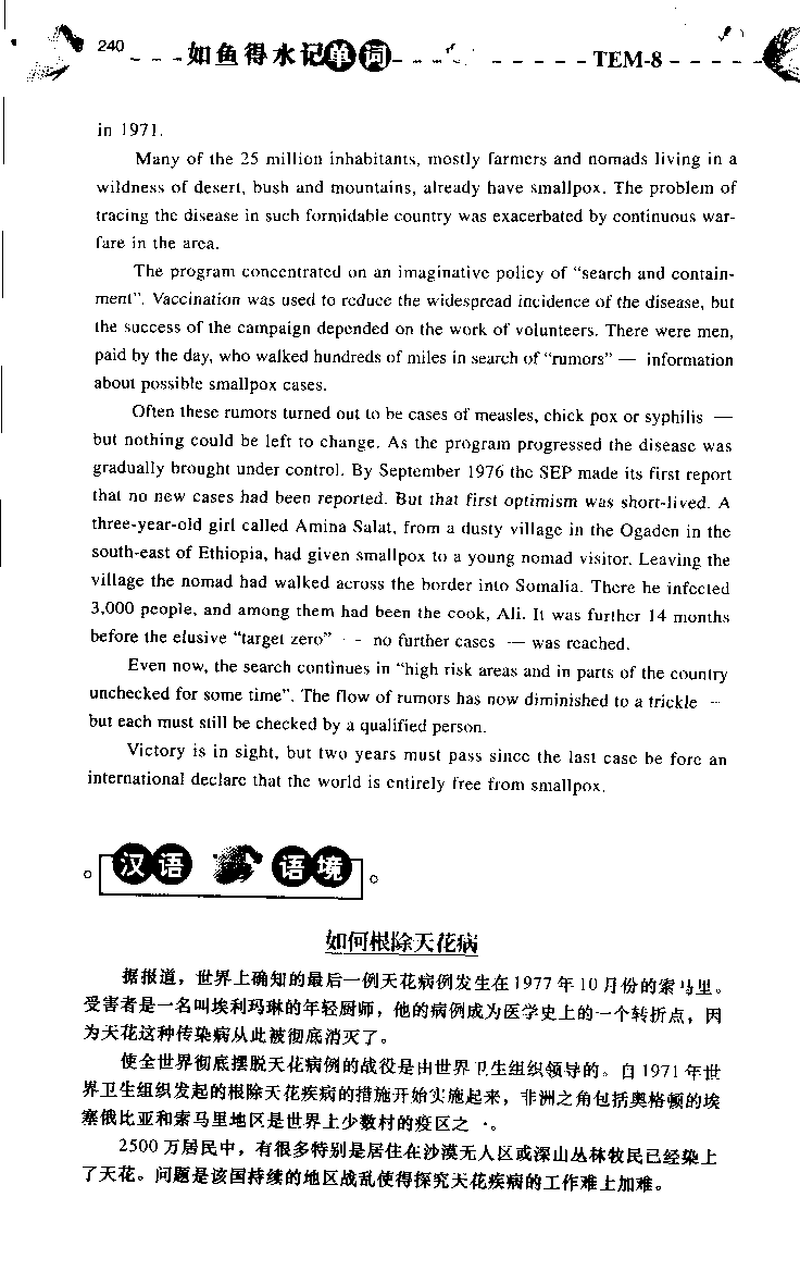 《如鱼得水：专业八级词汇语境记忆》_2025专四专八真题及备考资料_2025专八备考资料_2025专八华研、星火、冲击波等资料电子版合辑_2025专八词汇专题资料（英语主播皮卡丘）