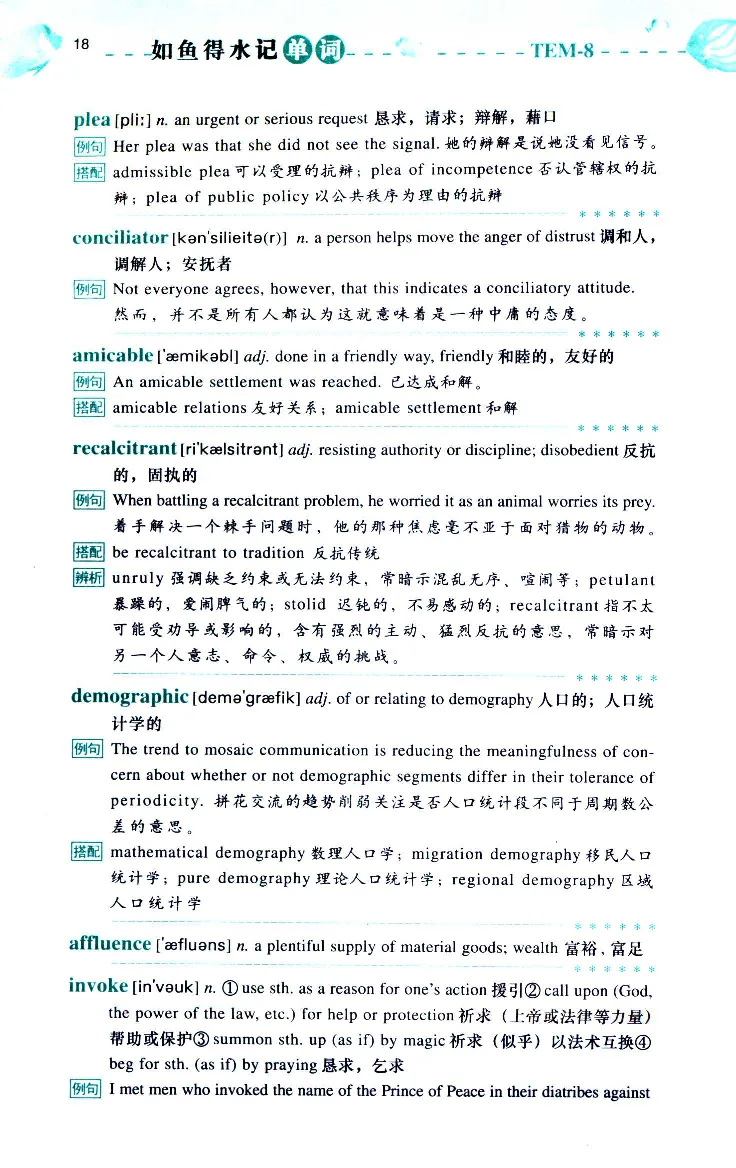 《如鱼得水：专业八级词汇语境记忆》_2025专四专八真题及备考资料_2025专八备考资料_2025专八华研、星火、冲击波等资料电子版合辑_2025专八词汇专题资料（英语主播皮卡丘）