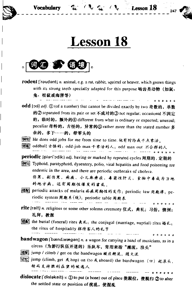 《如鱼得水：专业八级词汇语境记忆》_2025专四专八真题及备考资料_2025专八备考资料_2025专八华研、星火、冲击波等资料电子版合辑_2025专八词汇专题资料（英语主播皮卡丘）