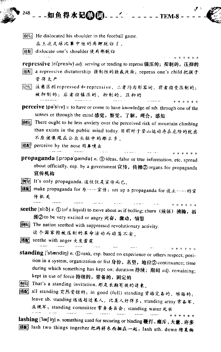 《如鱼得水：专业八级词汇语境记忆》_2025专四专八真题及备考资料_2025专八备考资料_2025专八华研、星火、冲击波等资料电子版合辑_2025专八词汇专题资料（英语主播皮卡丘）