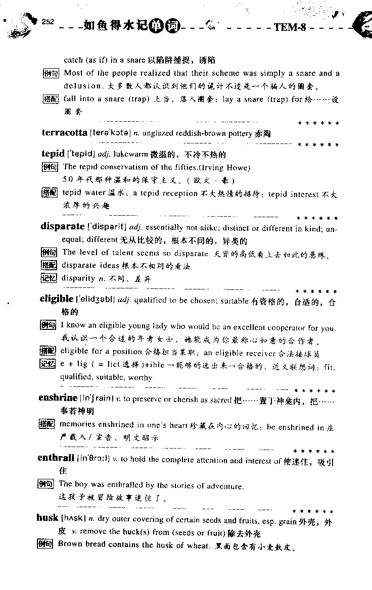 《如鱼得水：专业八级词汇语境记忆》_2025专四专八真题及备考资料_2025专八备考资料_2025专八华研、星火、冲击波等资料电子版合辑_2025专八词汇专题资料（英语主播皮卡丘）