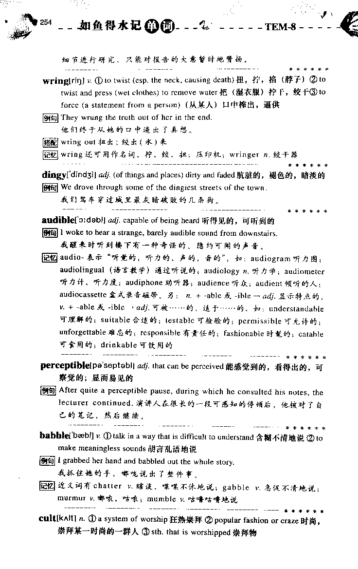 《如鱼得水：专业八级词汇语境记忆》_2025专四专八真题及备考资料_2025专八备考资料_2025专八华研、星火、冲击波等资料电子版合辑_2025专八词汇专题资料（英语主播皮卡丘）