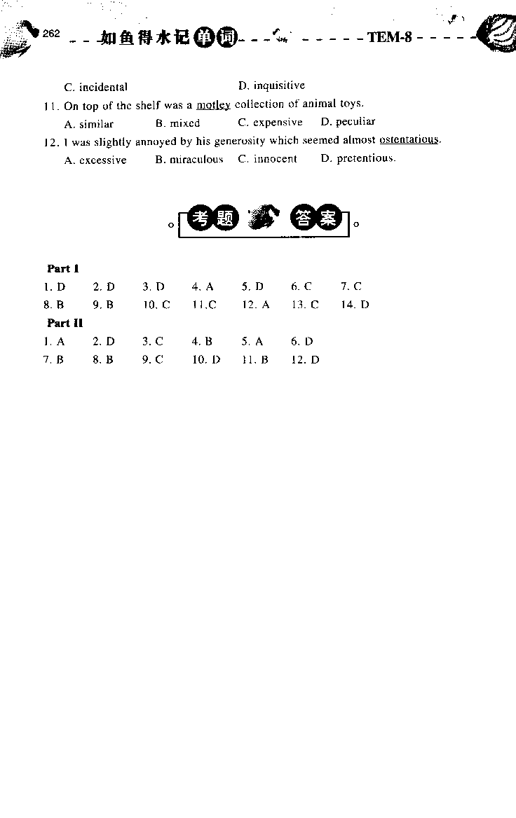 《如鱼得水：专业八级词汇语境记忆》_2025专四专八真题及备考资料_2025专八备考资料_2025专八华研、星火、冲击波等资料电子版合辑_2025专八词汇专题资料（英语主播皮卡丘）