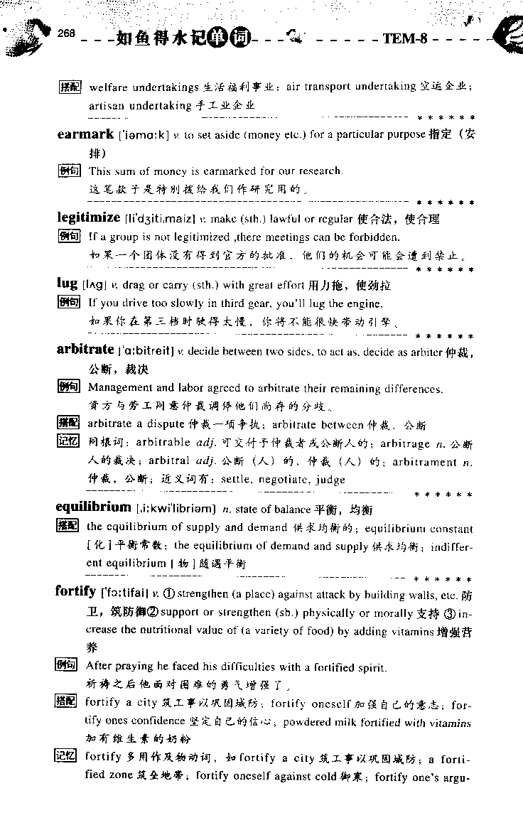 《如鱼得水：专业八级词汇语境记忆》_2025专四专八真题及备考资料_2025专八备考资料_2025专八华研、星火、冲击波等资料电子版合辑_2025专八词汇专题资料（英语主播皮卡丘）