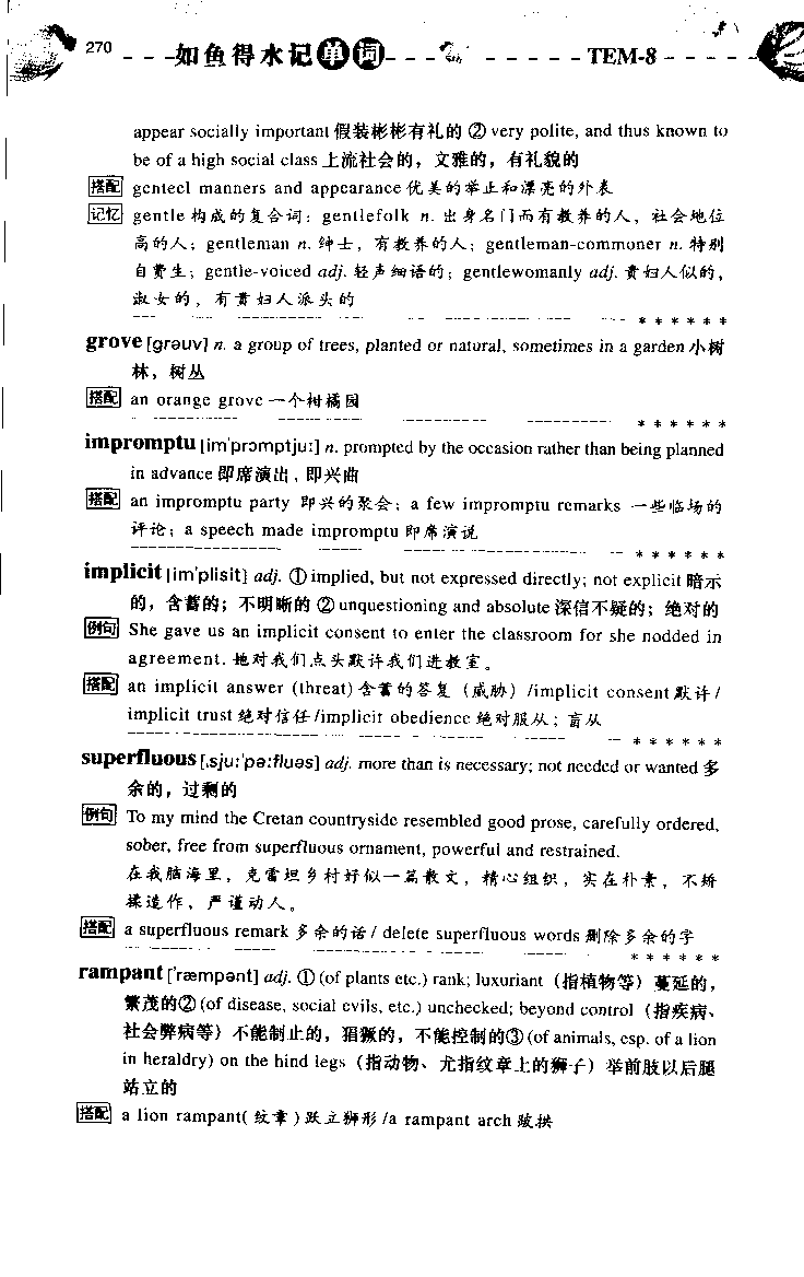 《如鱼得水：专业八级词汇语境记忆》_2025专四专八真题及备考资料_2025专八备考资料_2025专八华研、星火、冲击波等资料电子版合辑_2025专八词汇专题资料（英语主播皮卡丘）