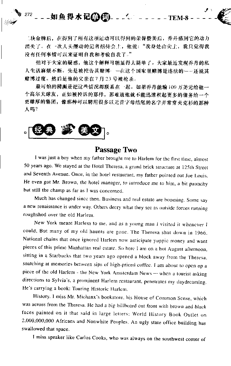 《如鱼得水：专业八级词汇语境记忆》_2025专四专八真题及备考资料_2025专八备考资料_2025专八华研、星火、冲击波等资料电子版合辑_2025专八词汇专题资料（英语主播皮卡丘）