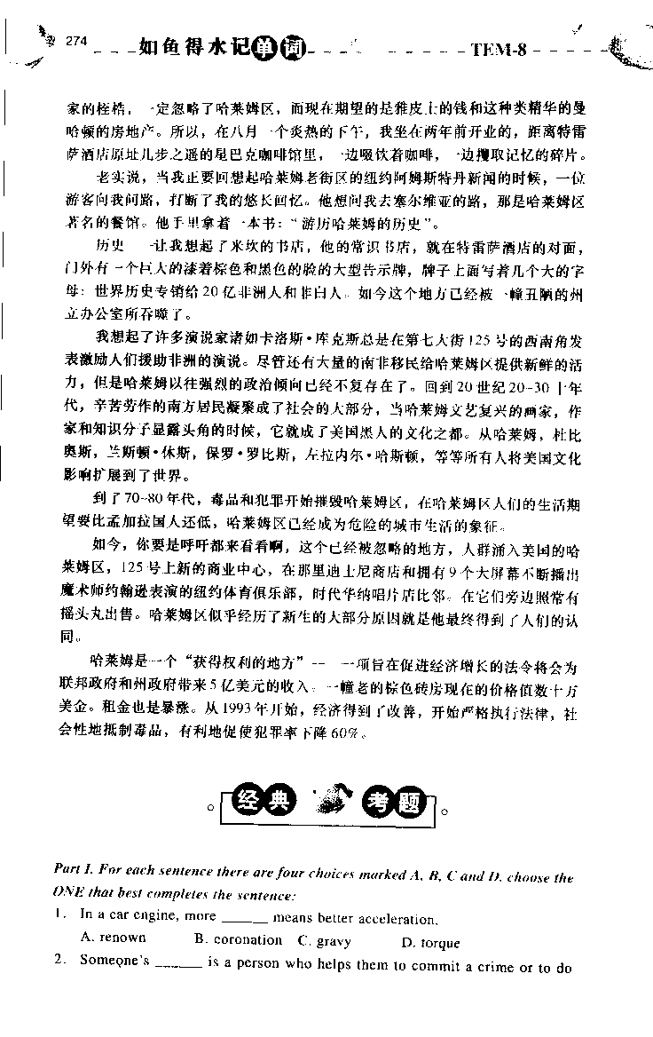 《如鱼得水：专业八级词汇语境记忆》_2025专四专八真题及备考资料_2025专八备考资料_2025专八华研、星火、冲击波等资料电子版合辑_2025专八词汇专题资料（英语主播皮卡丘）