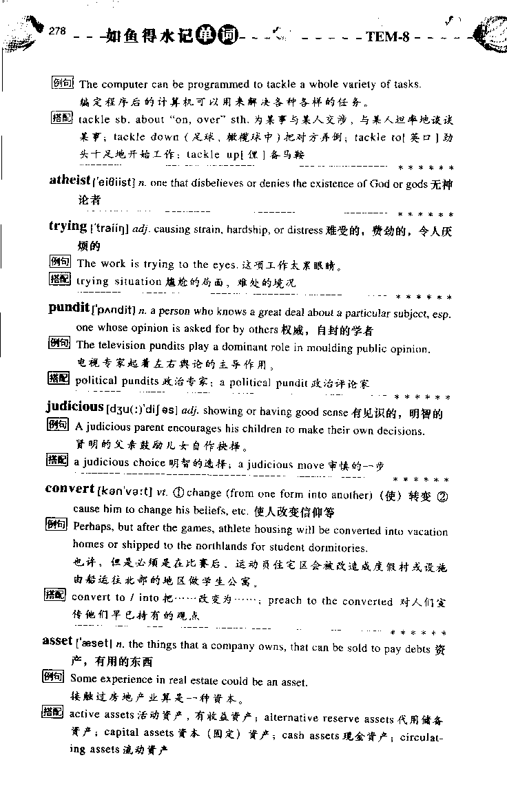 《如鱼得水：专业八级词汇语境记忆》_2025专四专八真题及备考资料_2025专八备考资料_2025专八华研、星火、冲击波等资料电子版合辑_2025专八词汇专题资料（英语主播皮卡丘）