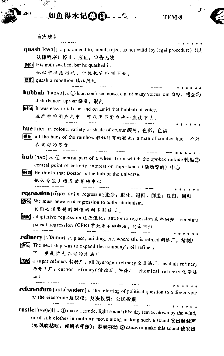 《如鱼得水：专业八级词汇语境记忆》_2025专四专八真题及备考资料_2025专八备考资料_2025专八华研、星火、冲击波等资料电子版合辑_2025专八词汇专题资料（英语主播皮卡丘）