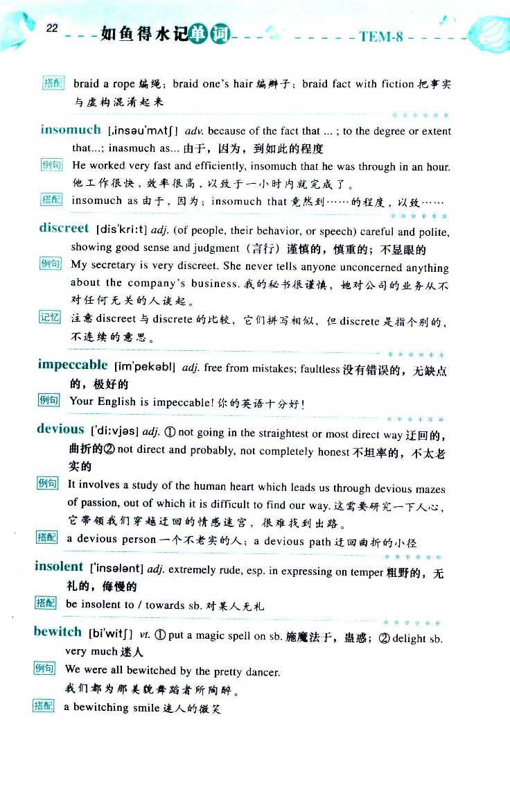 《如鱼得水：专业八级词汇语境记忆》_2025专四专八真题及备考资料_2025专八备考资料_2025专八华研、星火、冲击波等资料电子版合辑_2025专八词汇专题资料（英语主播皮卡丘）